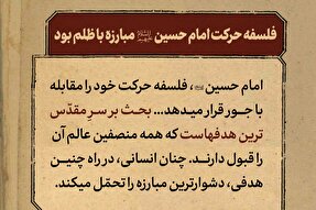 فتوتیتر | فلسفه حرکت امام حسین(ع)