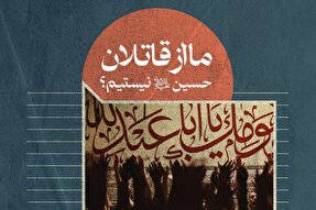 فتوتیتر | ما از قاتلان امام حسین(ع) نیستیم