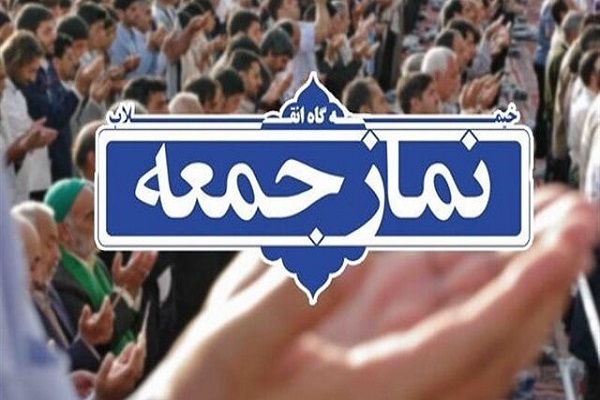 نماز جمعه