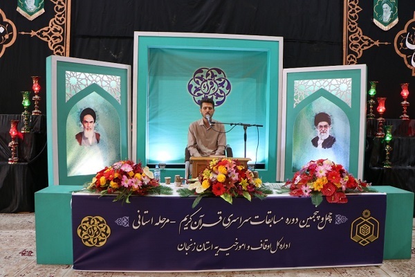 اعلام نتایج مرحله استانی چهل و پنجمین مسابقات قرآنکریم استان زنجان اعلام نتایج مرحله استانی چهل و پنجمین مسابقات قرآنکریم استان زنجان