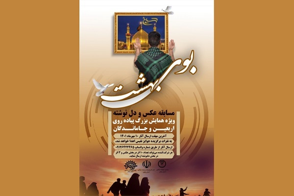 مسابقه عکس و دل‌نوشته