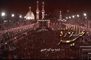 نماهنگ | عطر الزیاره