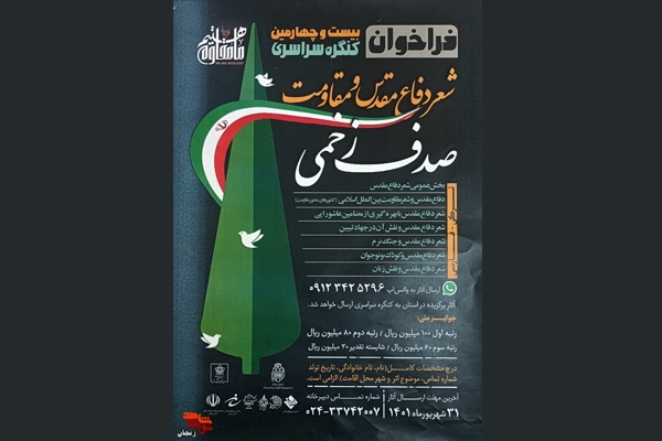 جشنواره شعر صدف زخمی