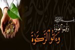 خدابنده‌ای‌ها بیش از ۴ میلیارد تومان زکات پرداخت کردند