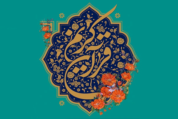دارالقرآن