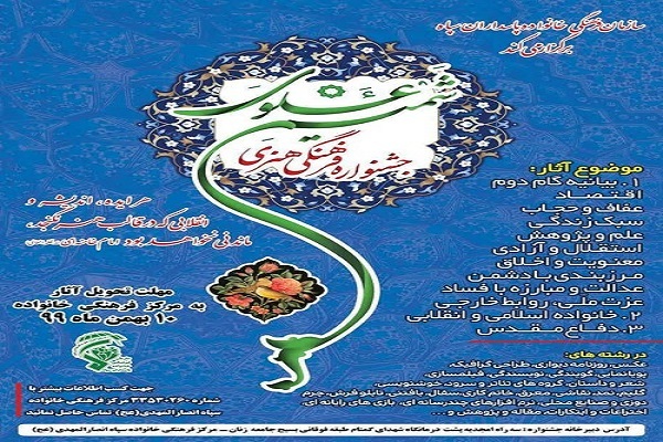 برگزاری جشنواره فرهنگی هنری شمیم علوی در زنجان