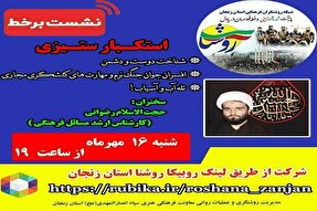 نشست برخط استکبارستیزی برگزار می‌شود