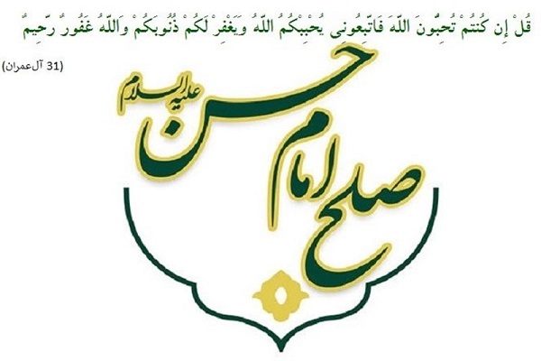 صلح امام حسن (ع)