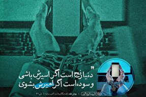 فتوتیتر | امیر و اسیر دنیا