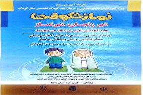 طرح «شهر من، شهر نماز» در زنجان برگزار می‌شود