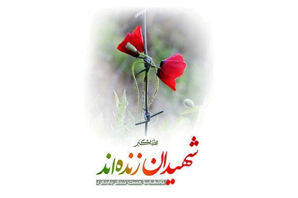 پدر شهید پدر شهید