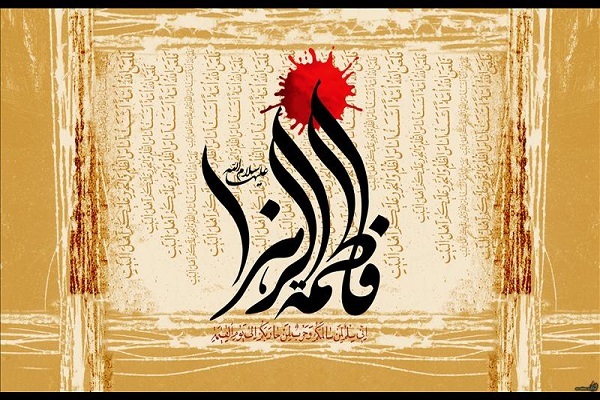 عزاداری ایام فاطمیه