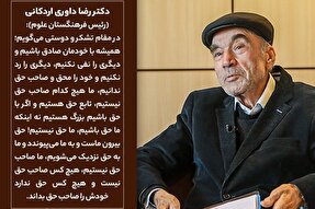 فتوتیتر | ما هیچ کدام صاحب حق نیستیم