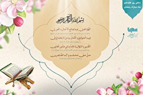 دعای روز هفدهم ماه رمضان