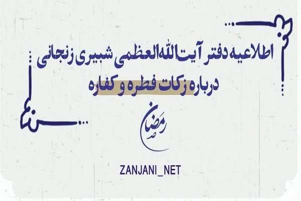 میزان زکات فطریه میزان زکات فطریه