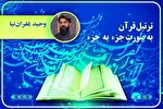 تلاوت جزء ششم قرآن با صدای وحید غفران‌نیا + صوت