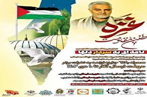 دانش‌آموزان البرزی در مسابقه «نامه‌ای به سردار دل‌ها» شرکت می‌کنند