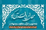 تلاوت قاریان برتر مسابقات سراسری قرآن در زنجان