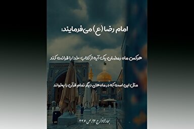 استوری موشن | فضیلت تلاوت قرآن در ماه رمضان