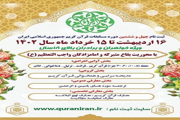 چهل و ششمین دوره مسابقات قرآنکریم سازمان اوقاف چهل و ششمین دوره مسابقات قرآنکریم سازمان اوقاف