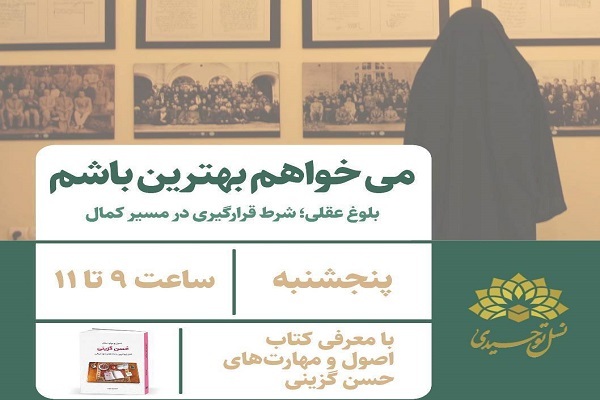 «قدم به قدم برای داشتن بهترین فرزند» بررسی می‌شود