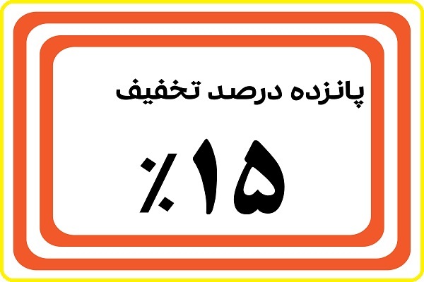 آخرین مهلت بهره‌مندی از تخفیف غدیرانه مؤسسه احسن‌الحدیث اعلام شد
