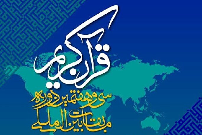 آزمون معارفی جشنواره ملی قرآن دانشگاهیان برگزار می‌شود + نشانی حوزه‌‌های آزمون