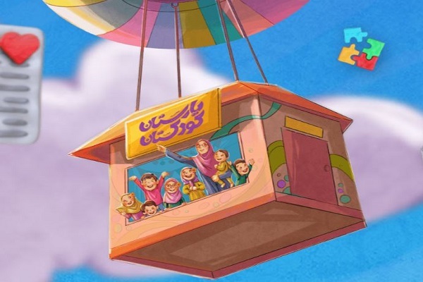 اختتامیه رویداد ملی یارستان کودکستان برگزار می‌شود