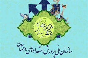 درخشش دانش‌آموزان زنجانی در بیست‌و‌هشتمین کنگره سراسری قرآن