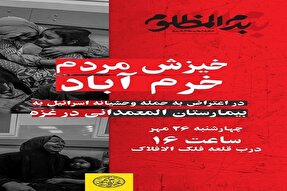 تجمع مردم خرم‌آباد در اعتراض به جنایت رژیم صهیونیستی برگزار می‏‌شود