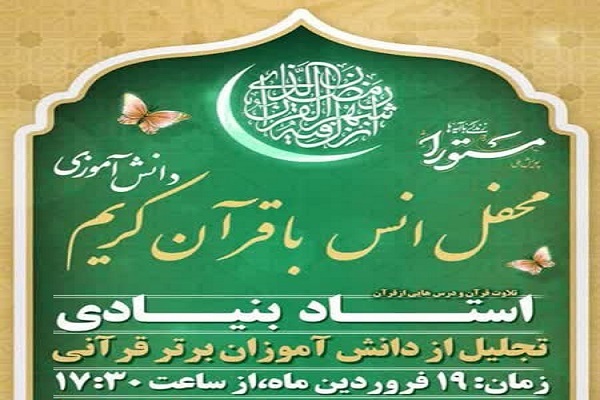 برگزاری محفل قرآنی دانش‌آموزی در مسجدالنبی(ص) تهران