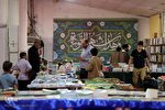 پانزدهمین نمایشگاه قرآن و عترت خوزستان آغاز به کار کرد