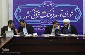 شصتمین جلسه شورای توسعه فرهنگ قرآنی