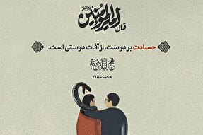طرح | آفتِ دوستی