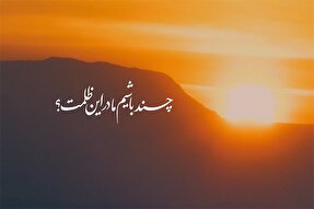 فیلم | سروده‌‌ای مهدوی از قلب تاریخ