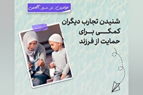 طرح | اهمیت تجارب دیگران