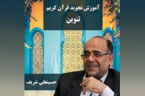 صوت | آشنایی با تنوین در زبان عربی