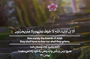 استوری‌موشن | دوستانِ خدا اندوهی به خود راه نمی‌دهند