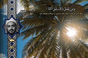 فیلم | فراز کم‌نظیر «نقشبندی» از سوره فرقان