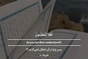 استوری موشن | تعقل کنید