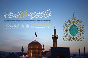 تیزر | چهل‌ویکمین دوره مسابقات بین‌المللی قرآن‌کریم ایران