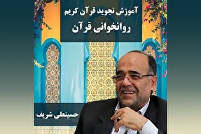 صوت | روانخوانی آیات ۱ تا ۵ سوره مبارکه زمر