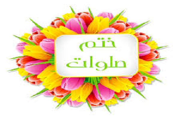 راه‌اندازی پویش ختم صلوات در ده‌زیار