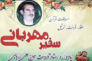 آخرین جزئیات نوزدهمین دوره مسابقات سفیر مهربانی