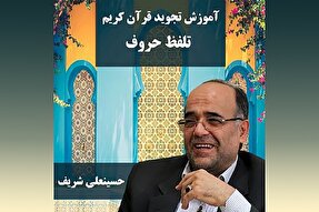 صوت | تلفظ صحیح حروف «ل» و «م»