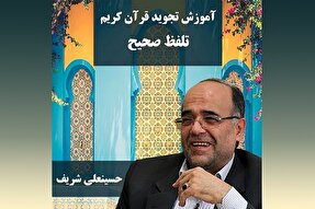 صوت | تلفظ صحیح حروف «ن» و «و»