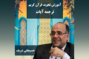 صوت | آموزش قرائت آیات ۵ تا ۱۳ سوره تغابن