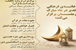 معانی گوناگون ذکر در قرآن کریم