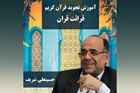 صوت | آموزش قرائت سوره مبارکه حمد