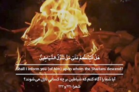 استوری‌موشن | نزول شیاطین بر دروغگویان